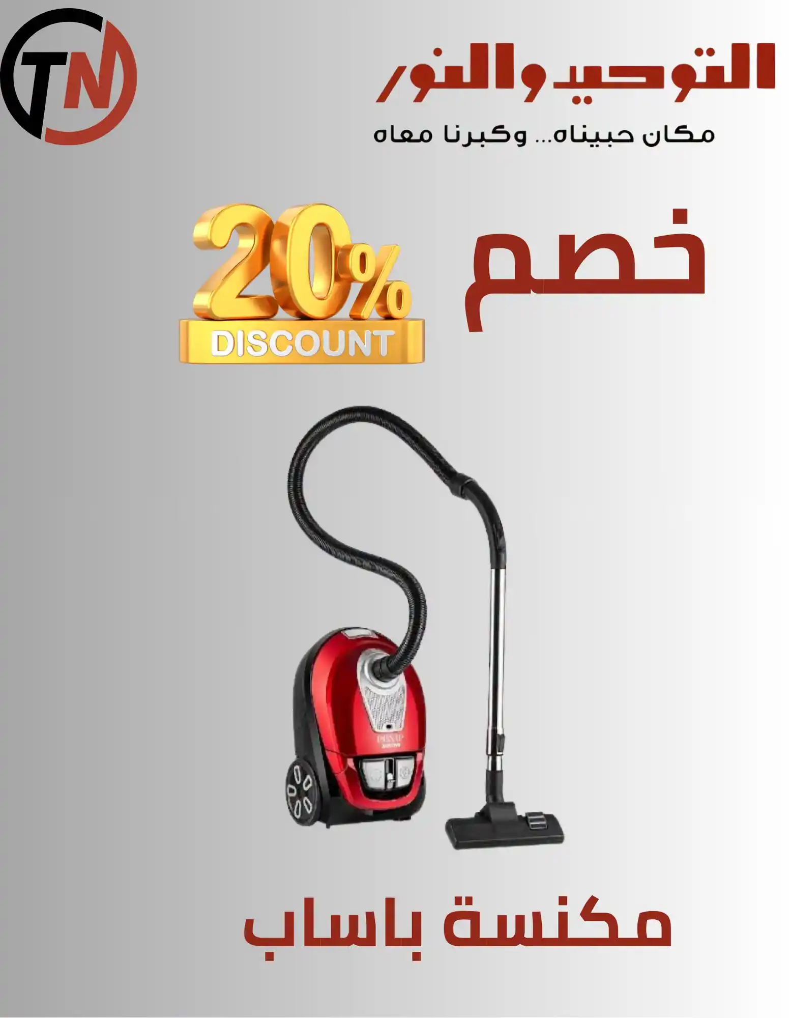 عروض التوحيد والنور اليوم صفحة 21
