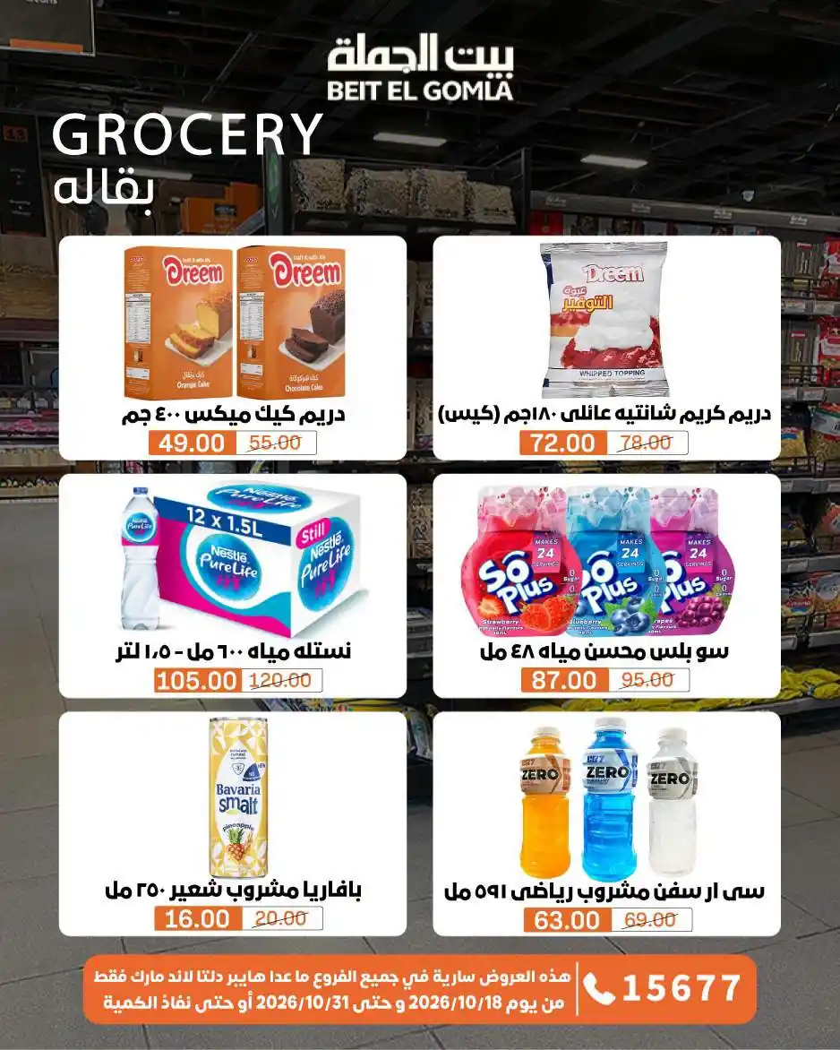 عروض بيت الجملة اليوم صفحة 21