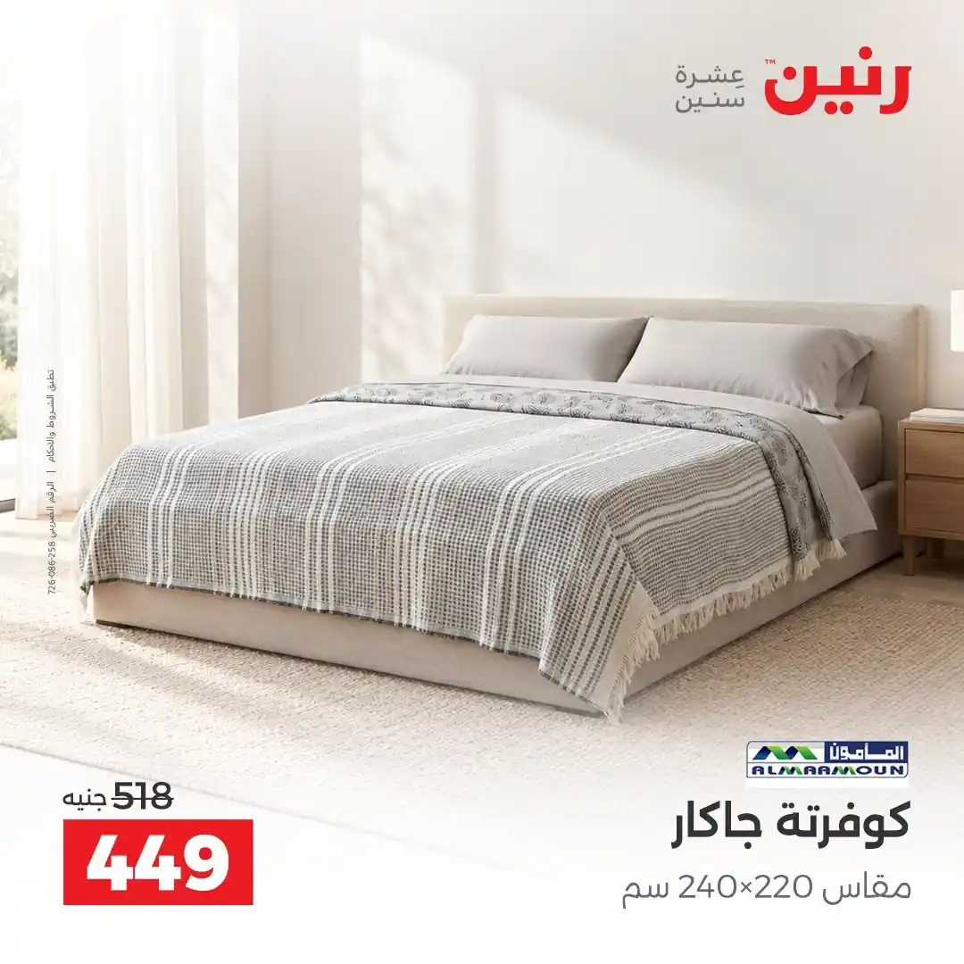 عروض رنين اليوم الصفحة رقم 21
