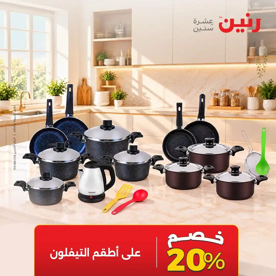 عروض رنين اليوم الصفحة رقم 21