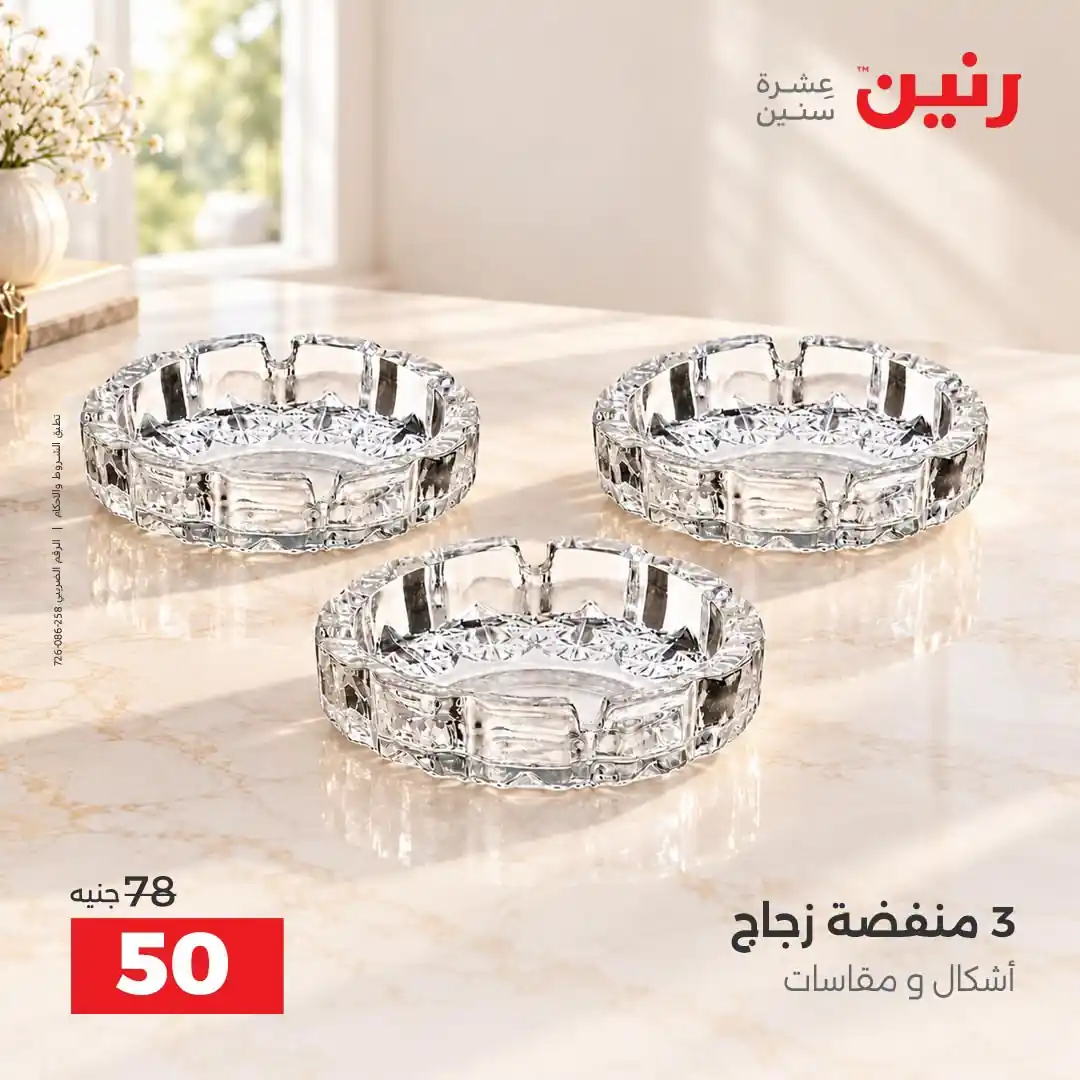 عروض رنين اليوم صفحة 21
