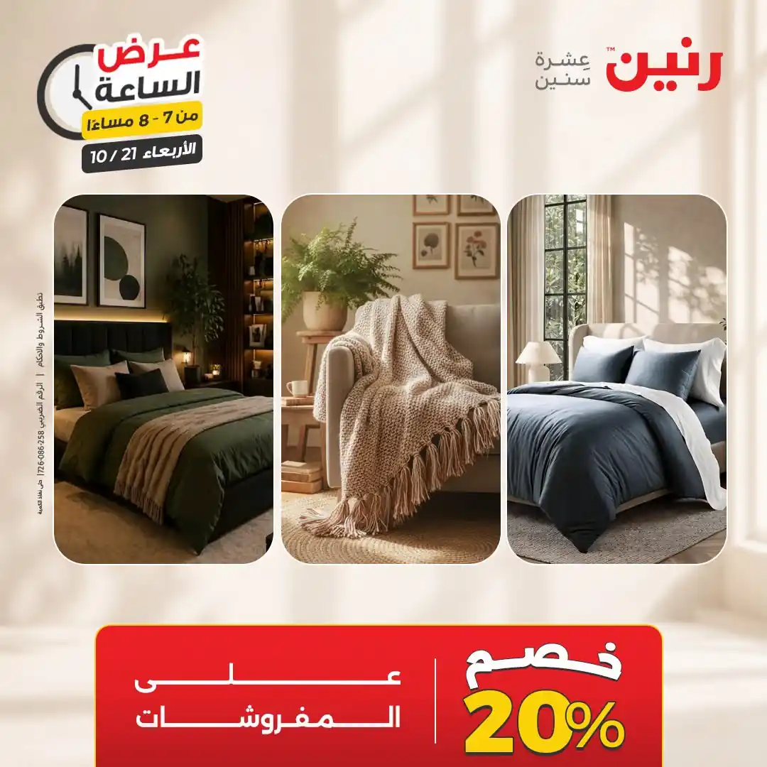 عروض رنين اليوم الصفحة رقم 21
