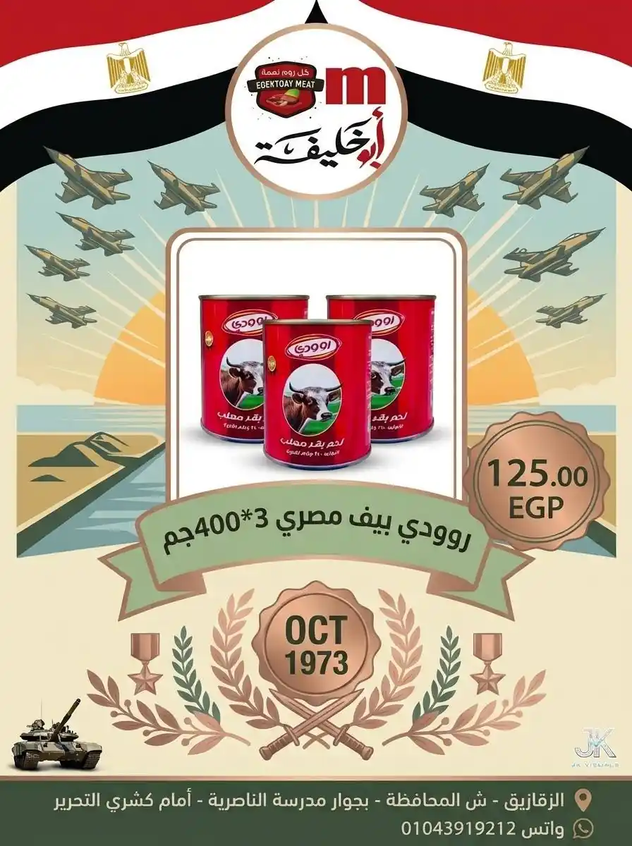 عروض ابو خليفة ماركت الزقازيق الصفحة رقم 21