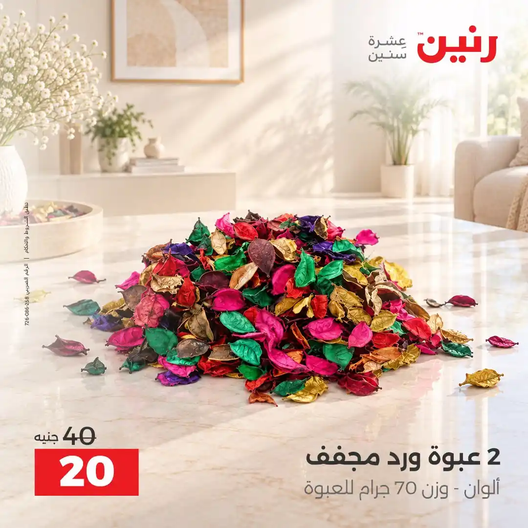 عروض رنين اليوم الصفحة رقم 21