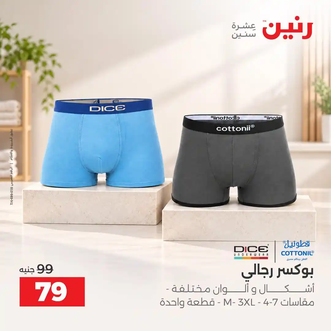 عروض رنين اليوم الصفحة رقم 21