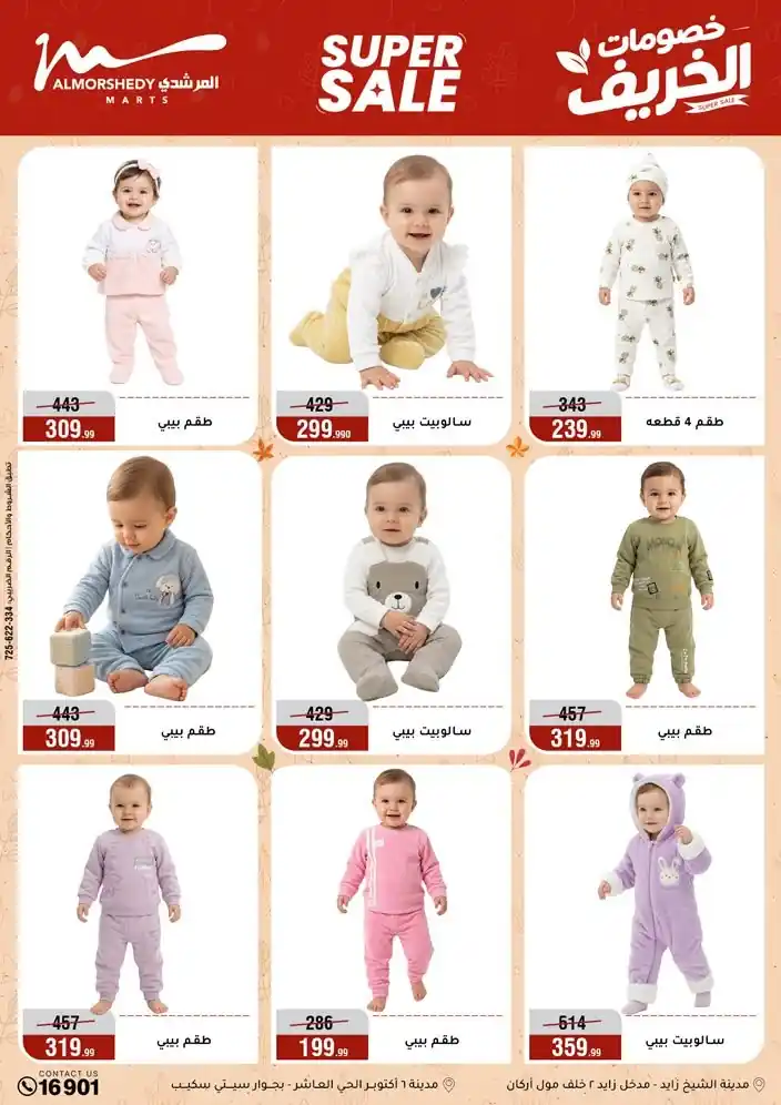 عروض المرشدى اليوم صفحة 21