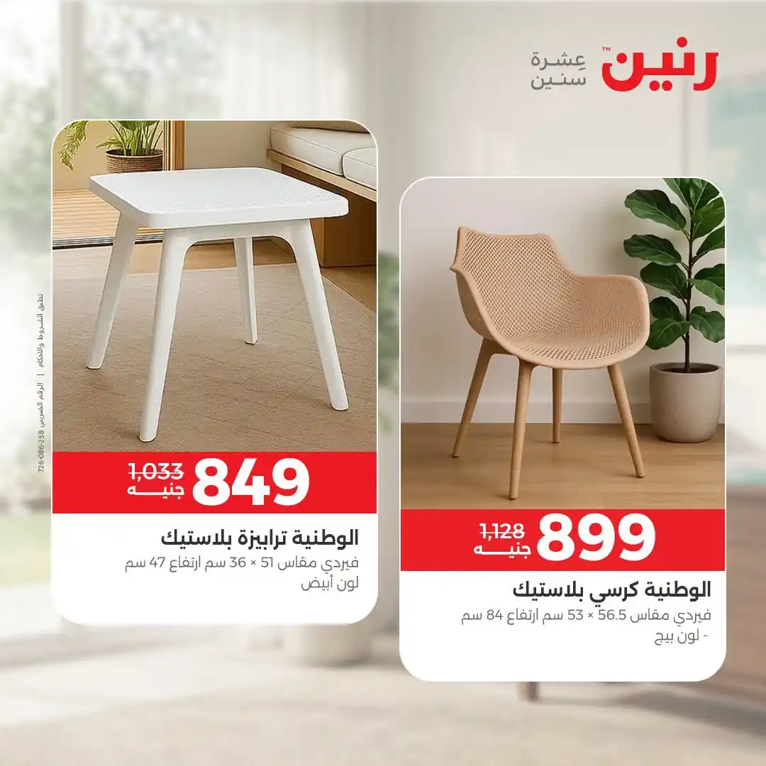 عروض رنين اليوم صفحة 21