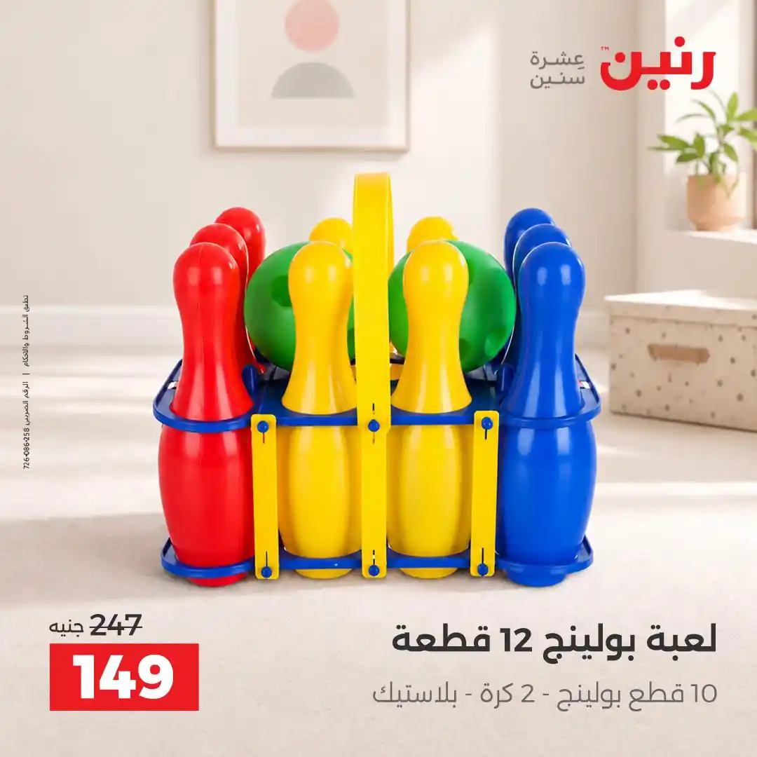 عروض رنين اليوم الصفحة رقم 21