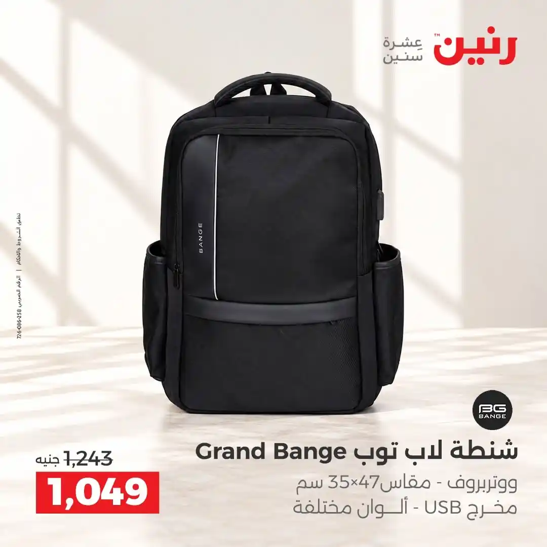 عروض رنين اليوم الصفحة رقم 21