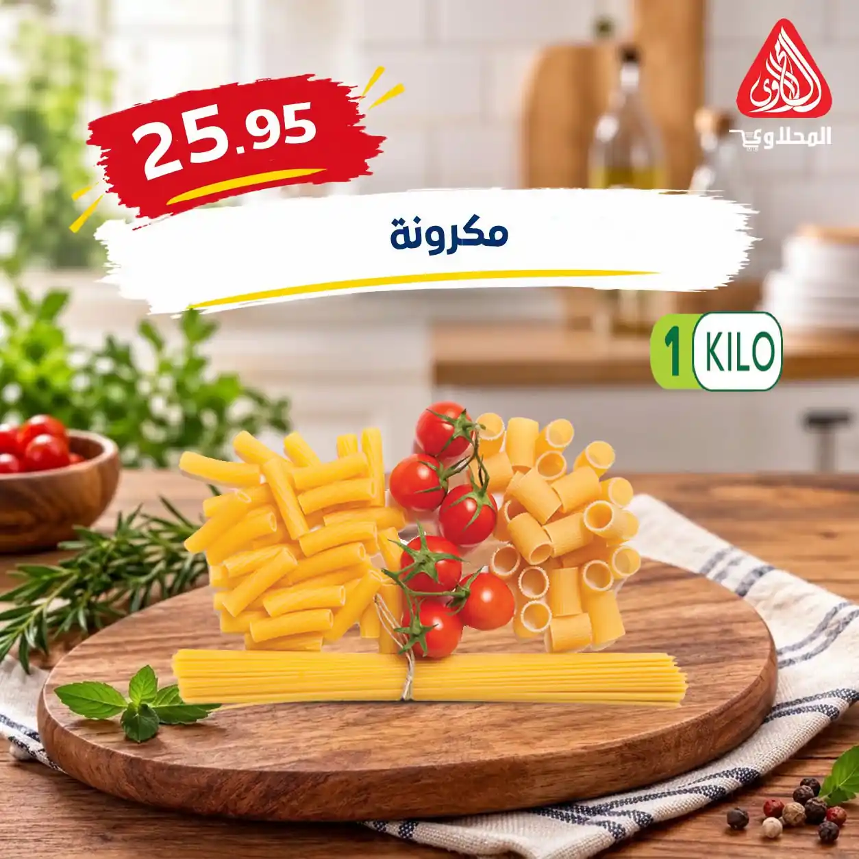 عروض المحلاوى ماركت الصفحة رقم 21