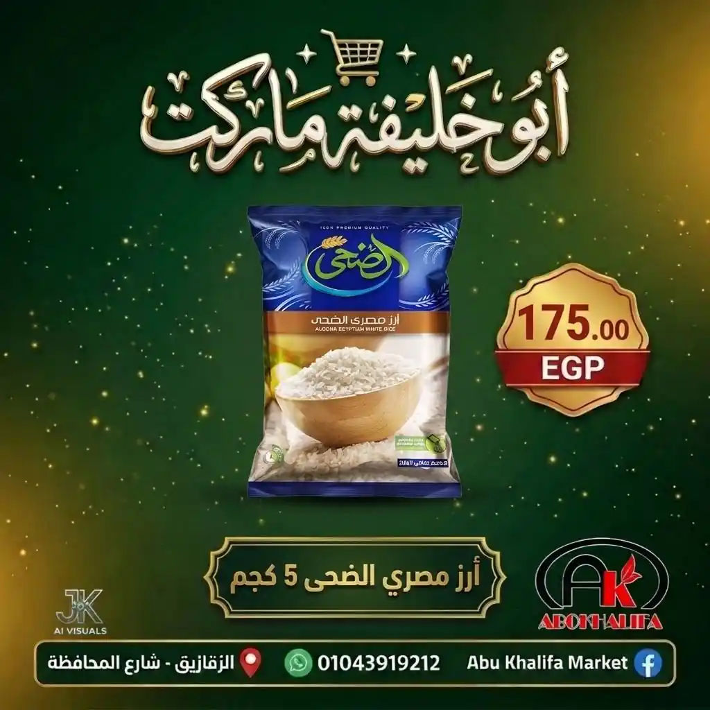 عروض ابو خليفة ماركت الزقازيق الصفحة رقم 21