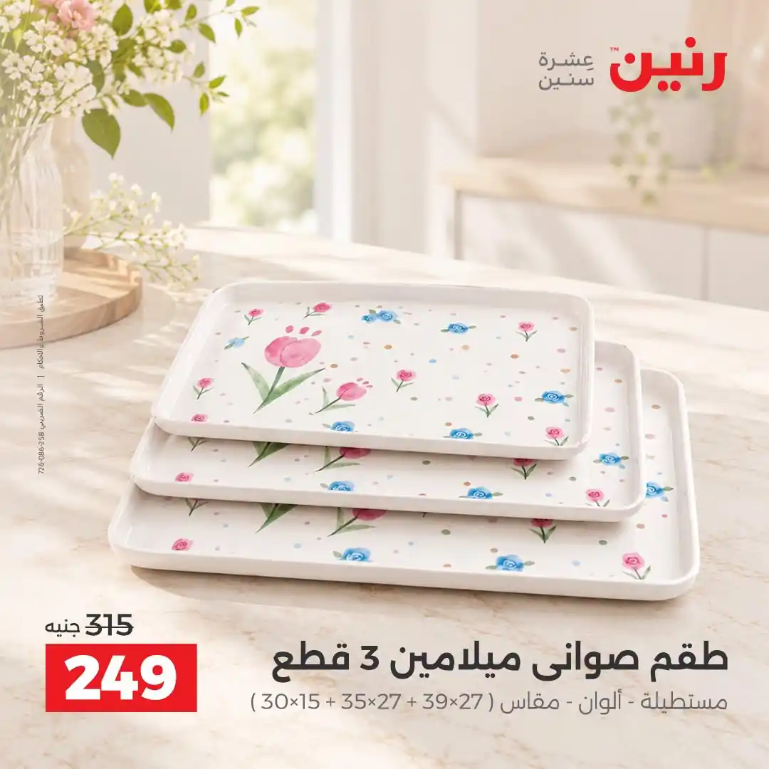 عروض رنين اليوم صفحة 21
