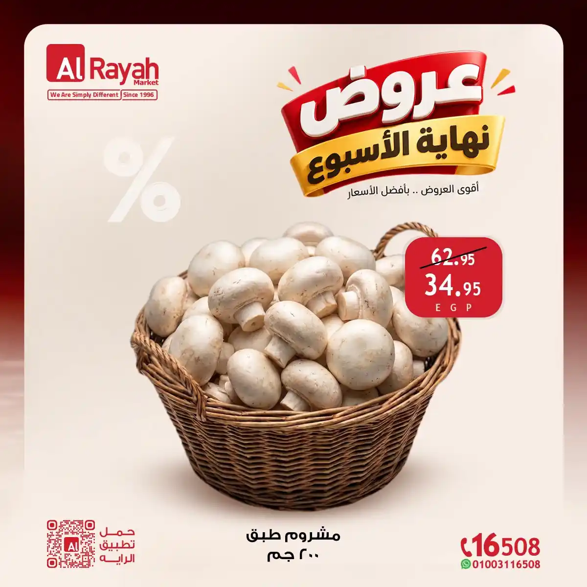 عروض الراية ماركت الصفحة رقم 21