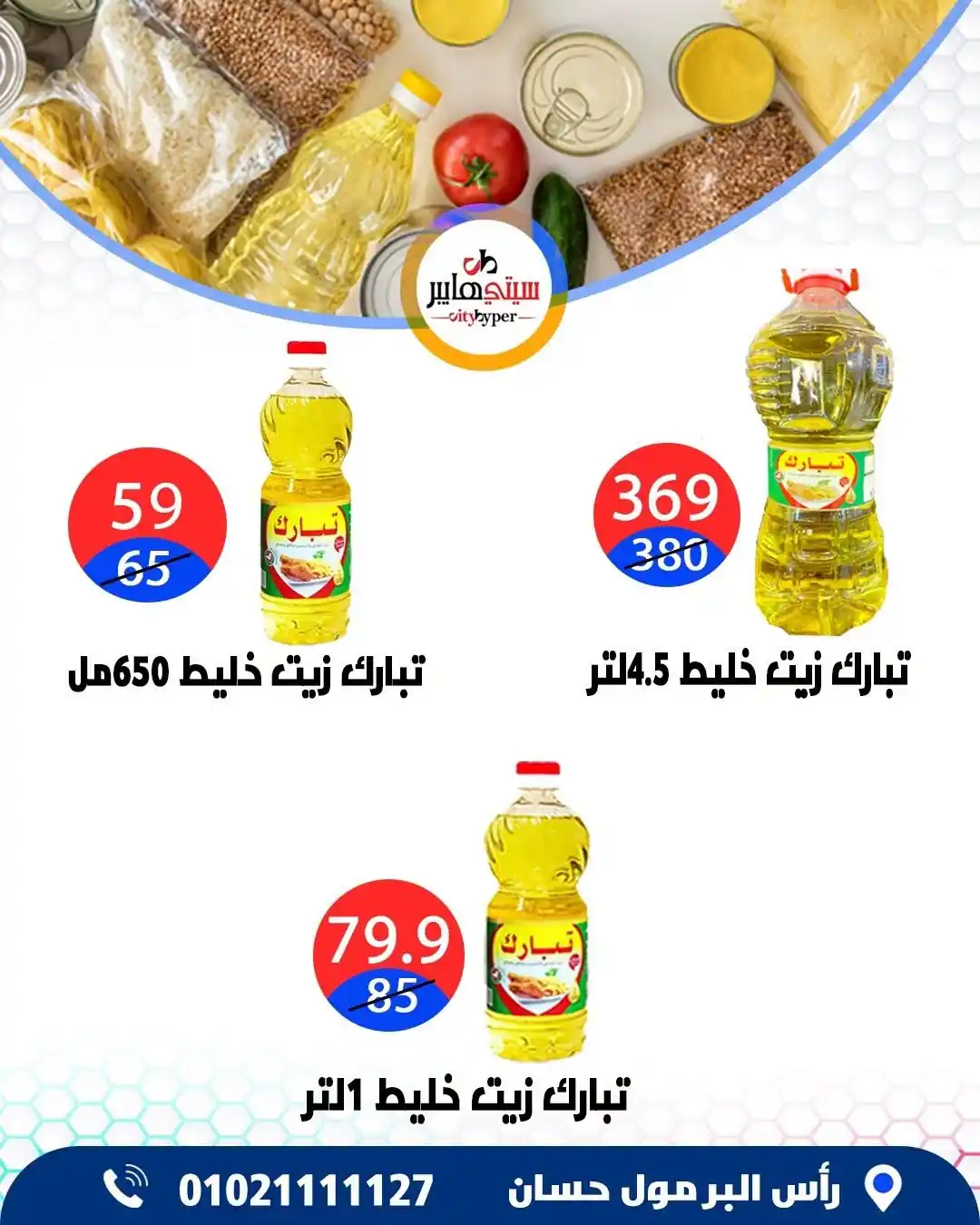 عروض سيتي هايبر الصفحة رقم 21