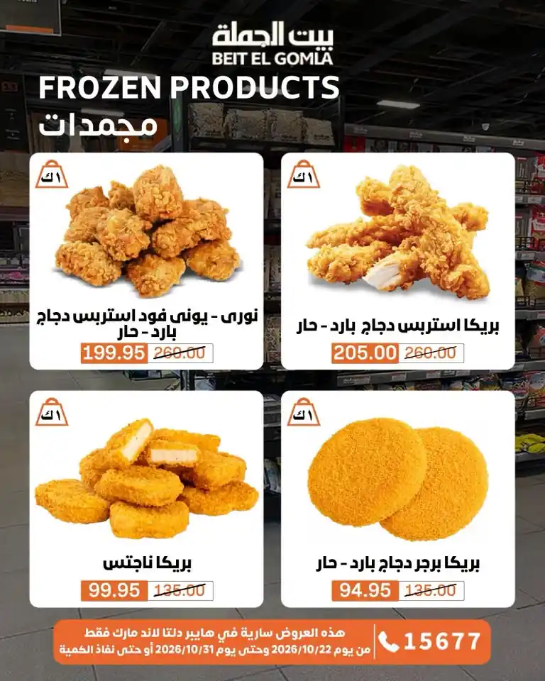 عروض بيت الجملة الصفحة رقم 21
