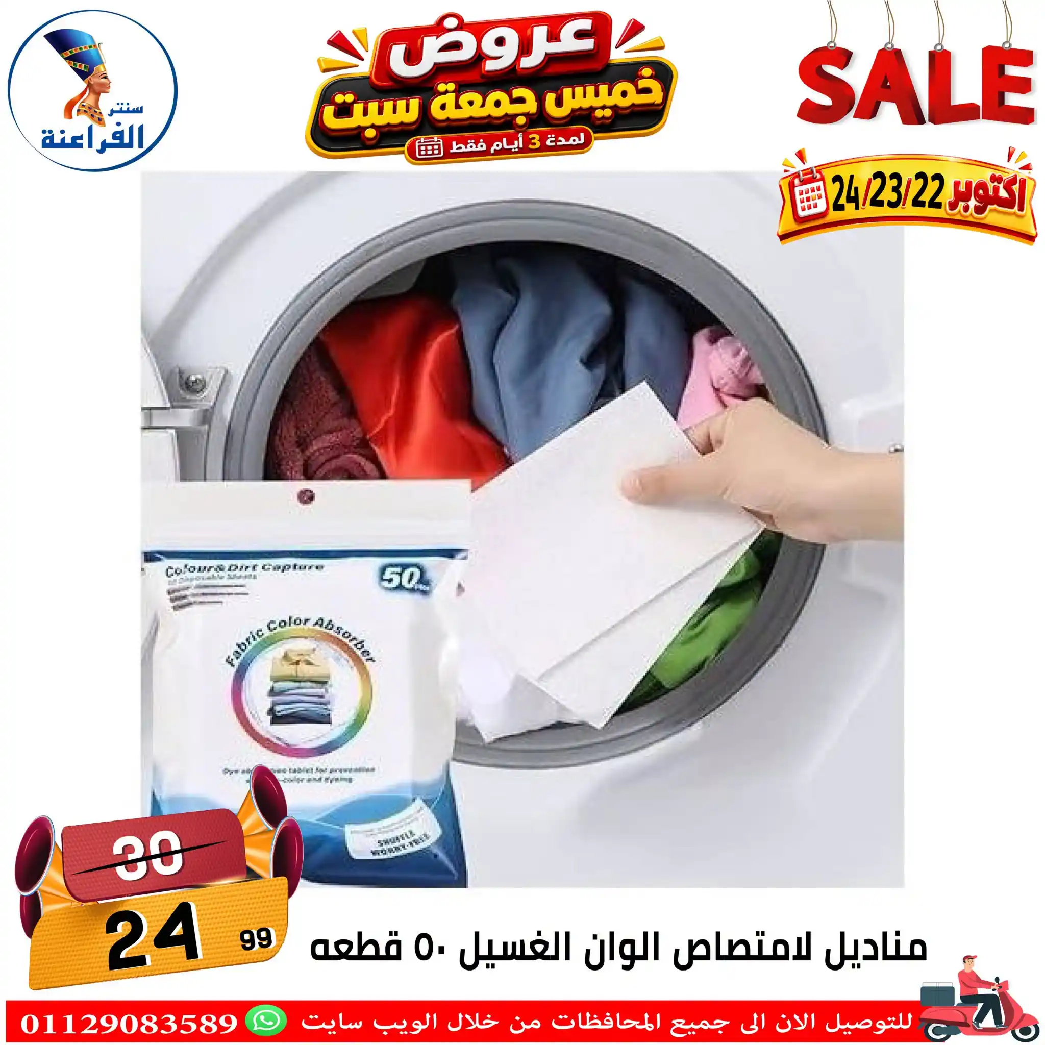 عروض سنتر الفراعنة الصفحة رقم 21