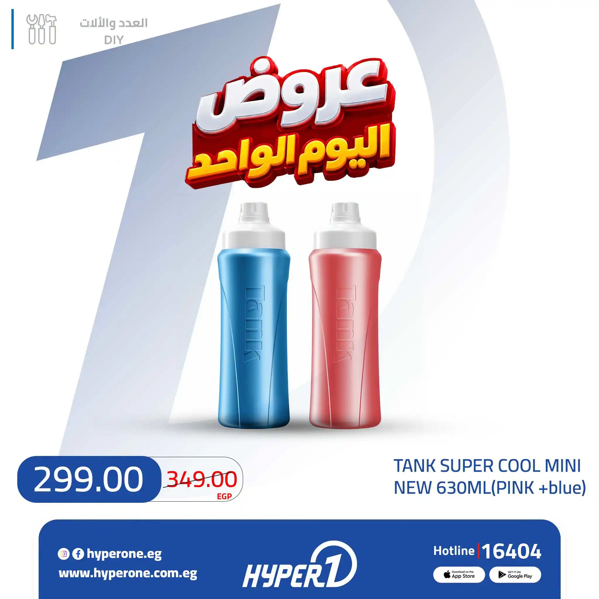 عروض هايبروان اليوم صفحة 21