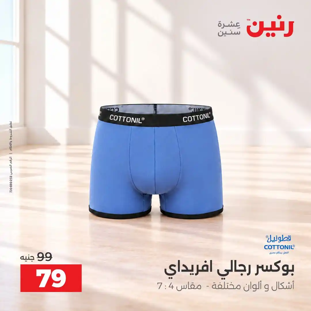 عروض رنين اليوم صفحة 21