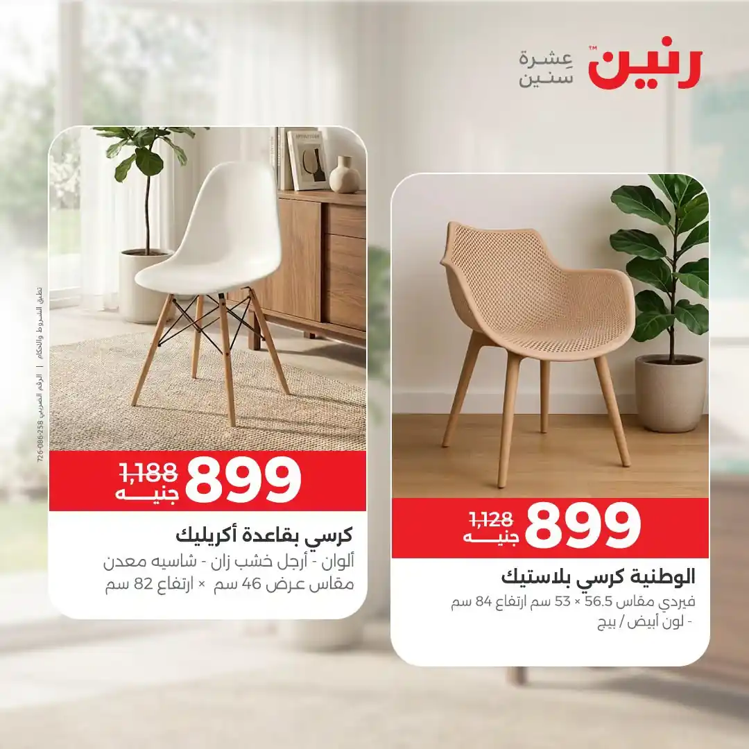 عروض رنين اليوم الصفحة رقم 21