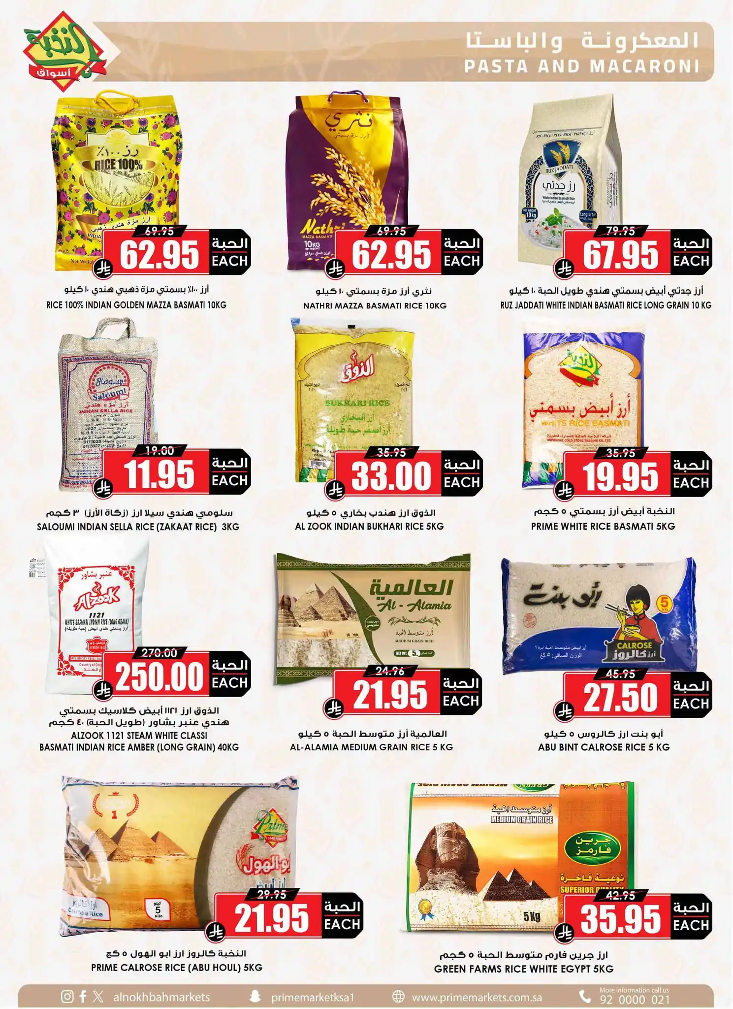 عروض اسواق النخبة اليوم صفحة 21