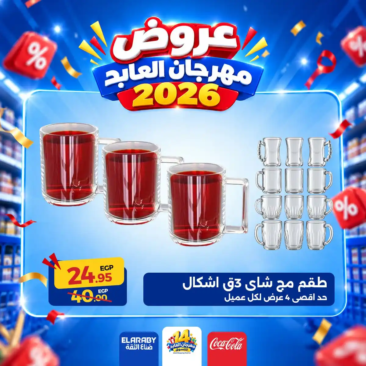 عروض العابد هايبر ماركت الصفحة رقم 21