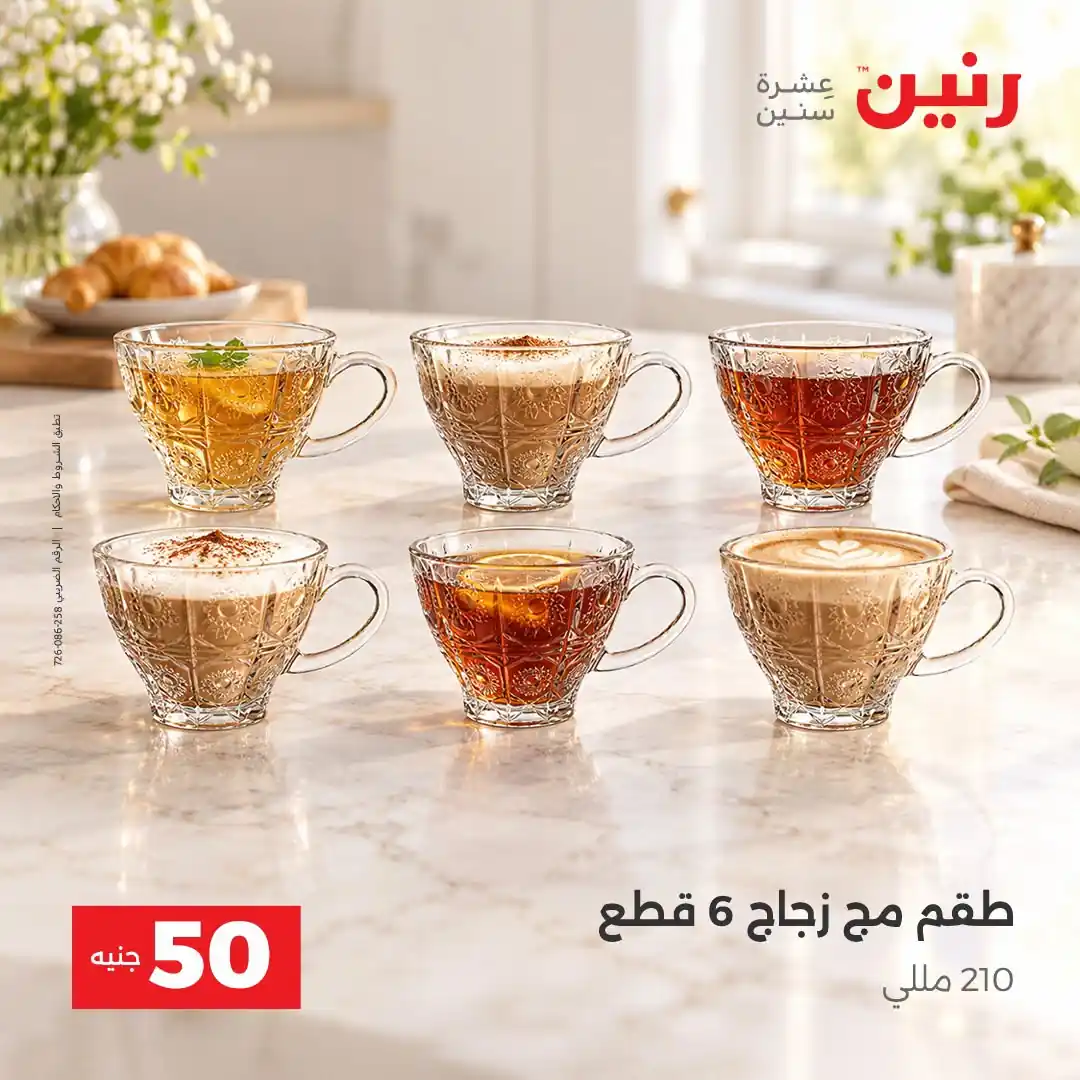 عروض رنين اليوم صفحة 21