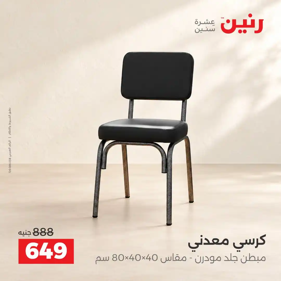 عروض رنين اليوم صفحة 21