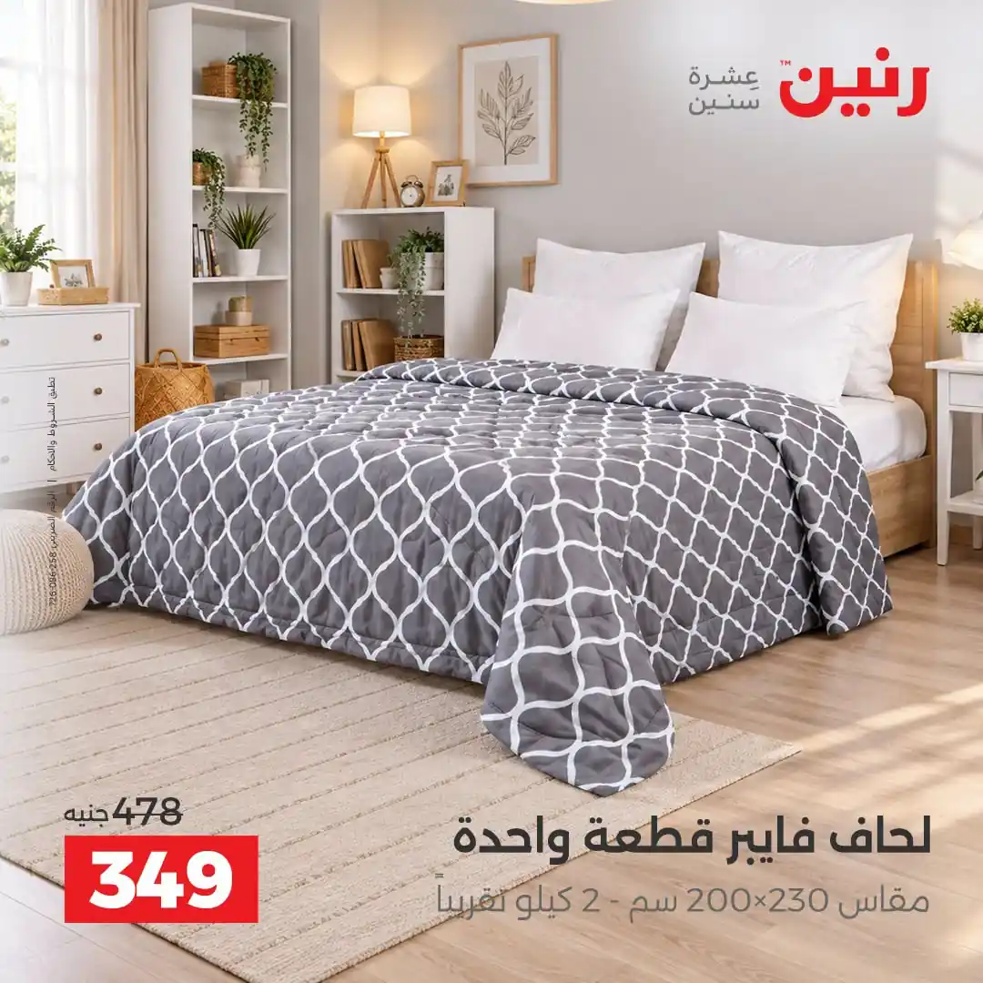 عروض رنين اليوم الصفحة رقم 21
