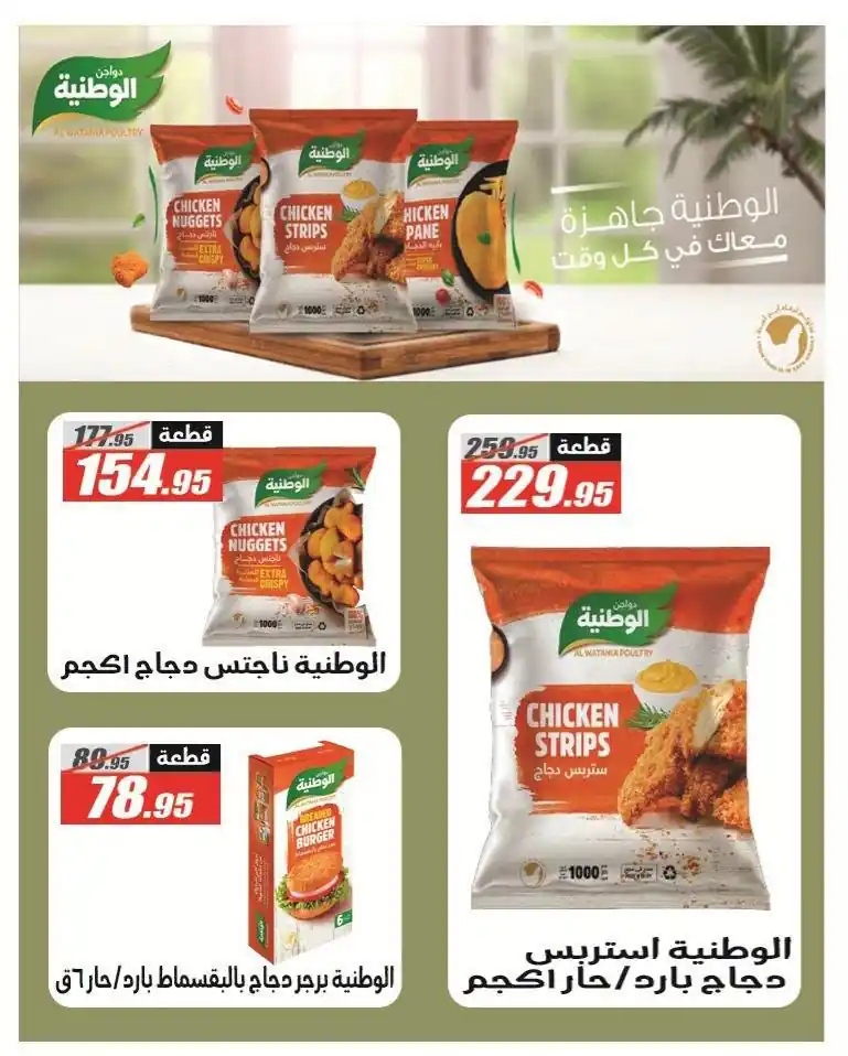 عروض الفرجانى اليوم صفحة 21