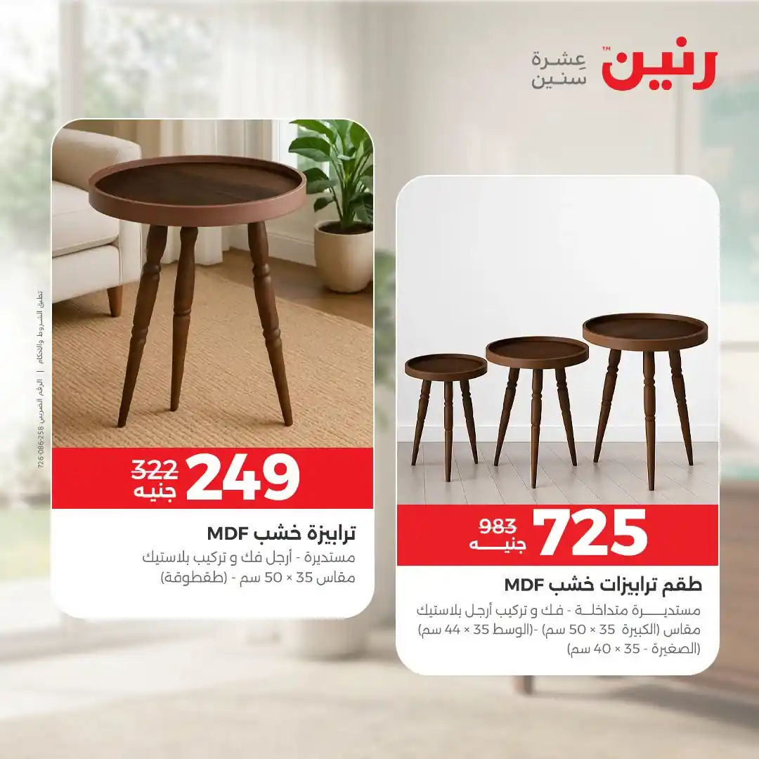 عروض رنين اليوم الصفحة رقم 21