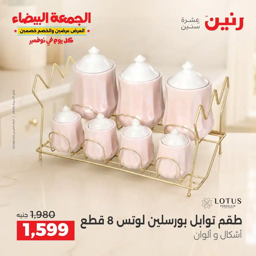 عروض رنين اليوم صفحة 21
