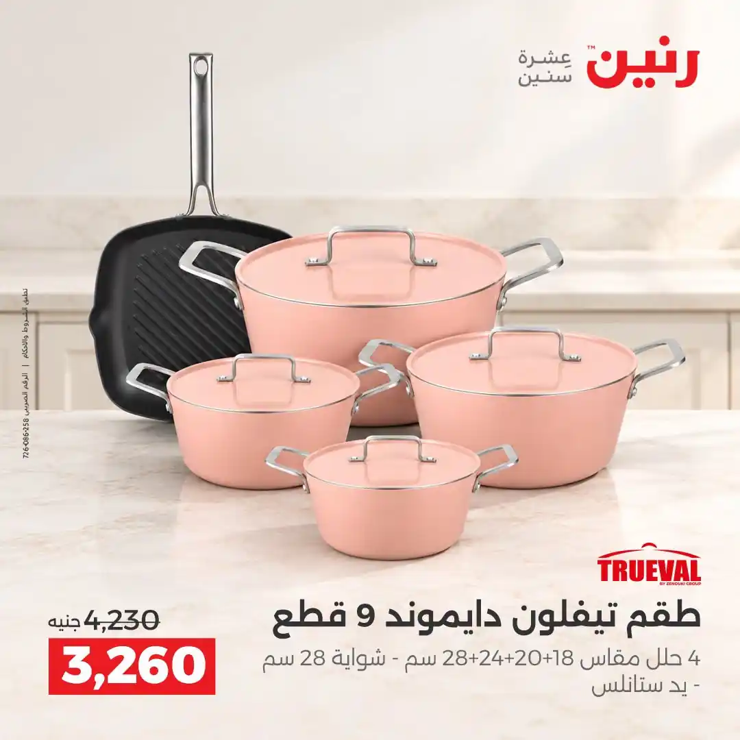 عروض رنين اليوم صفحة 21