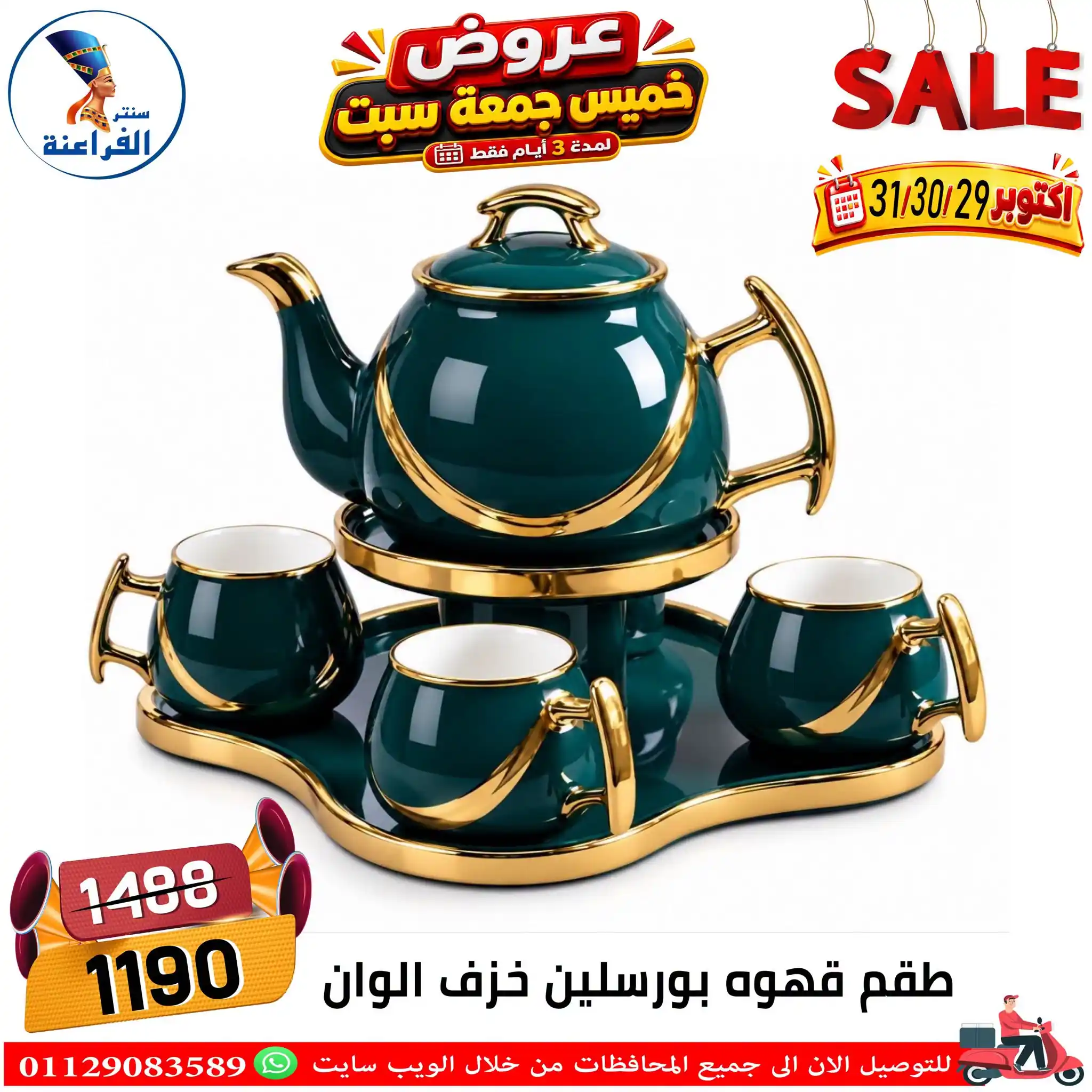 عروض سنتر الفراعنة الصفحة رقم 21