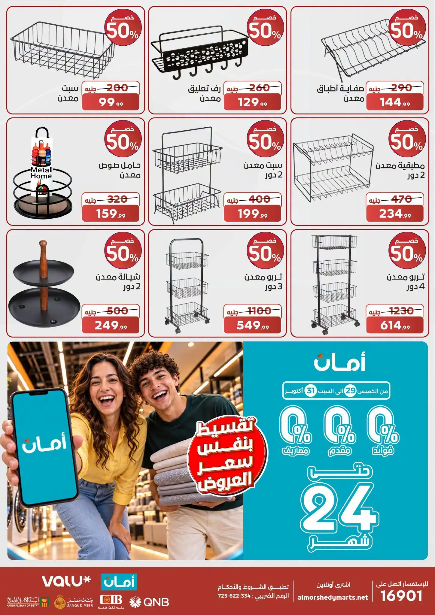 عروض المرشدى اليوم من 29 اكتوبر 2026 على الادوات المنزلية صورة 20