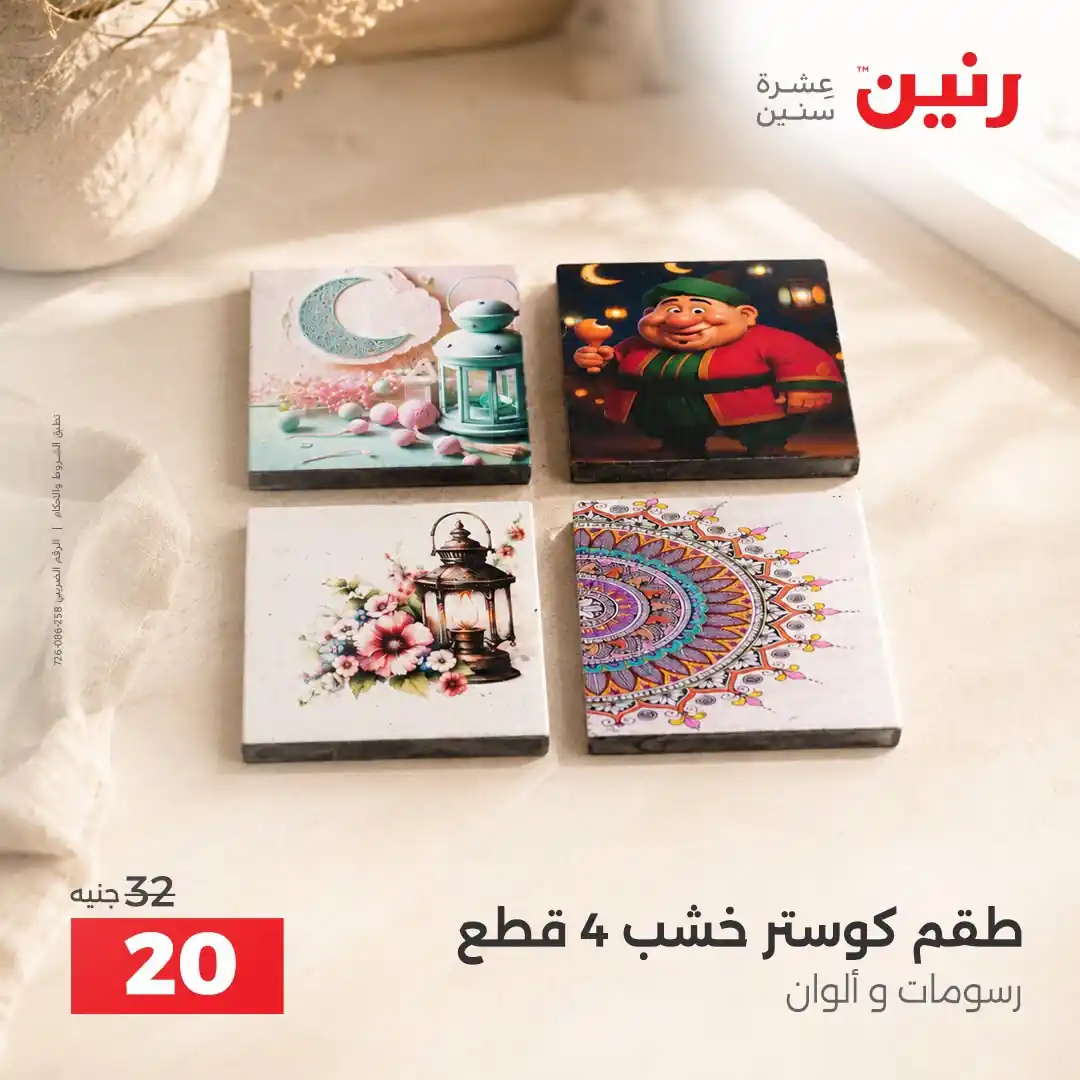 عروض رنين اليوم الصفحة رقم 21