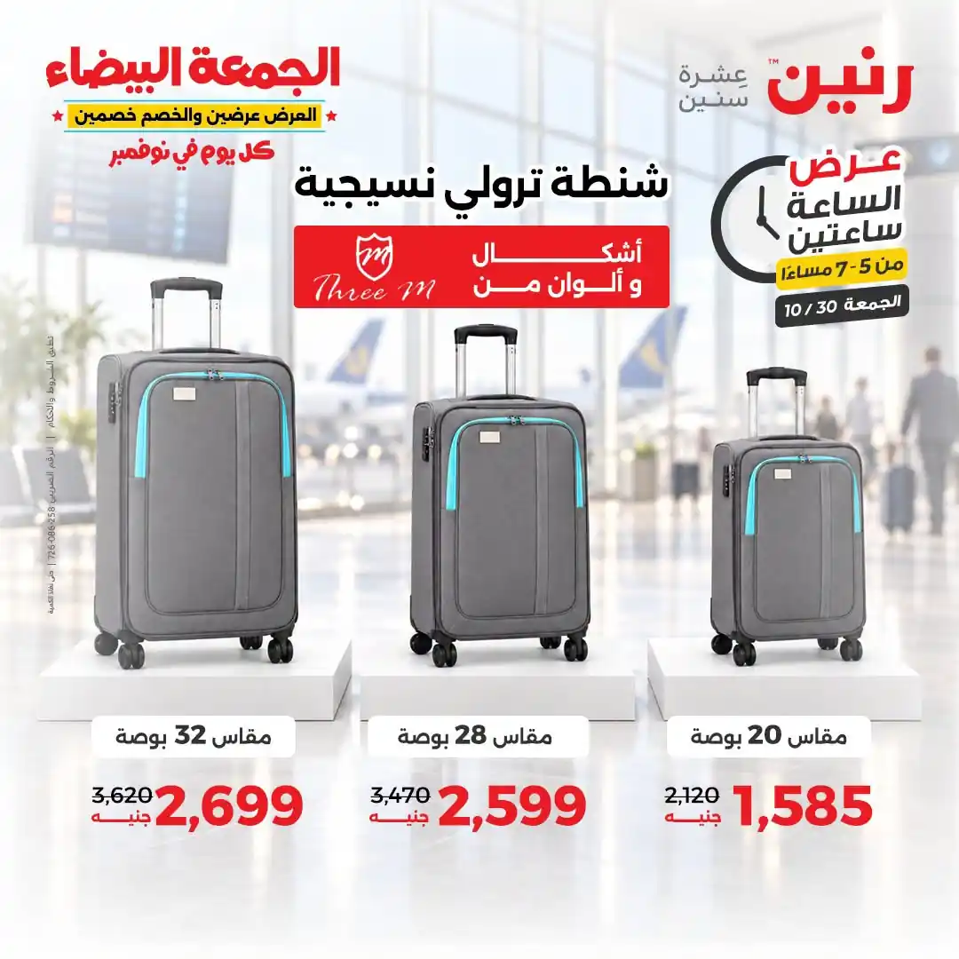 عروض رنين اليوم الصفحة رقم 21