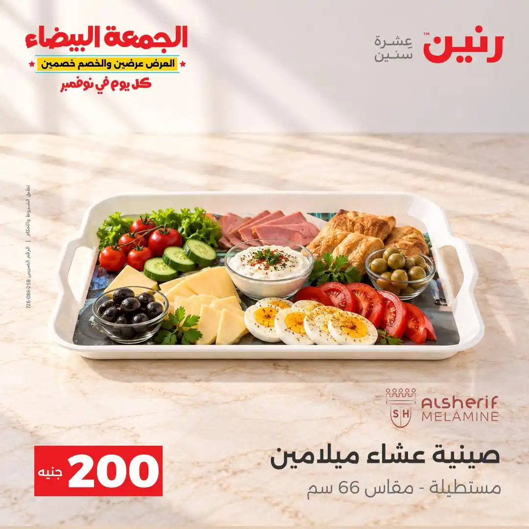 عروض رنين مهرجان 200 جنيه 1 و 2 نوفمبر 2026 صورة 20