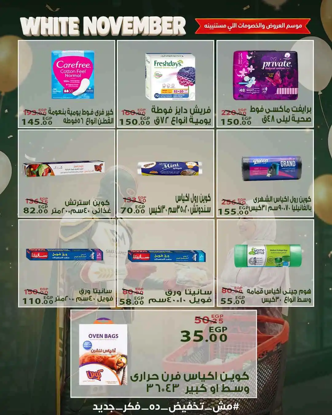 عروض سراى ماركت اليوم صفحة 21
