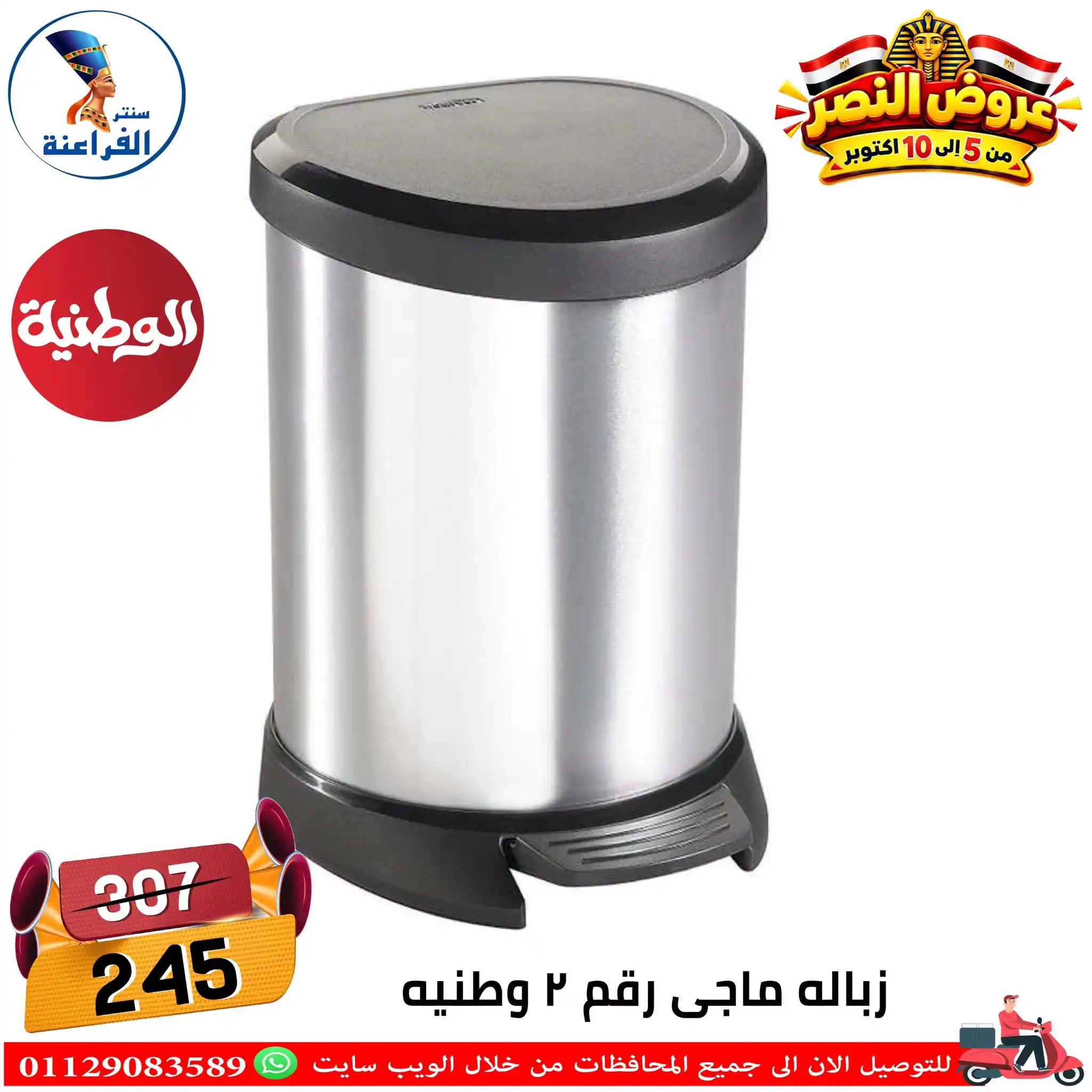 عروض سنتر الفراعنة الصفحة رقم 21