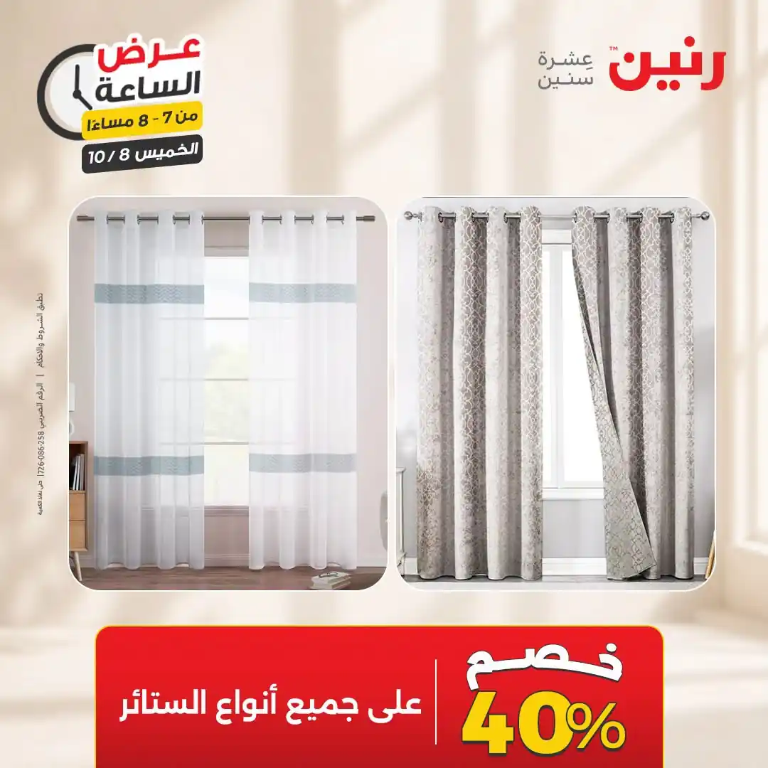 عروض رنين اليوم صفحة 21