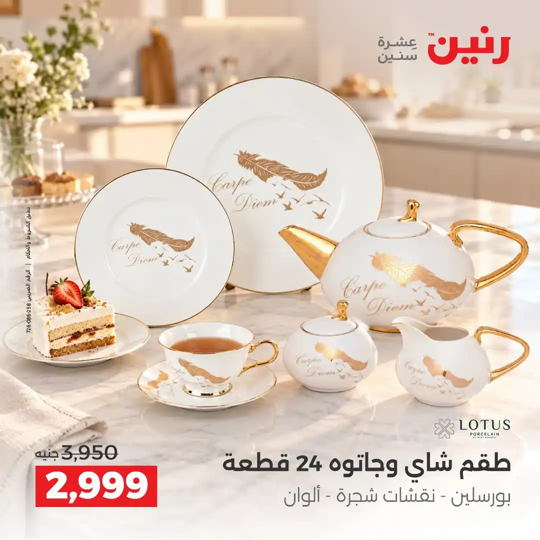 عروض رنين اليوم الصفحة رقم 21