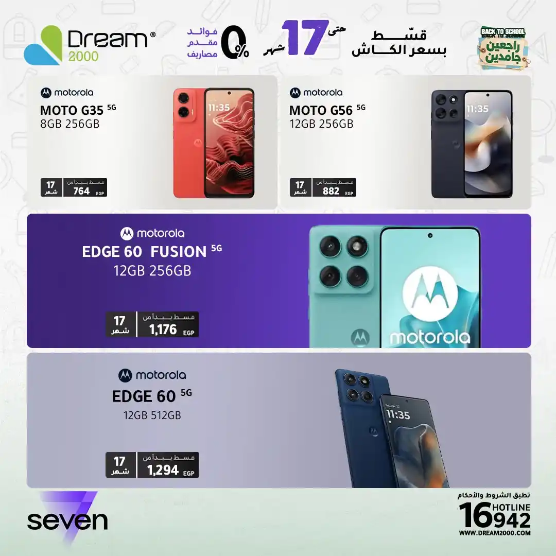 عروض دريم 2000 الصفحة رقم 21