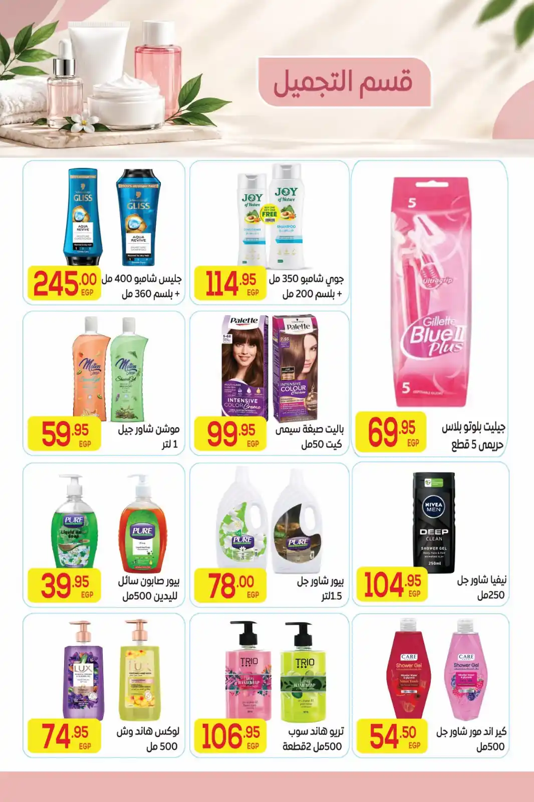 عروض المحلاوى ماركت الصفحة رقم 21