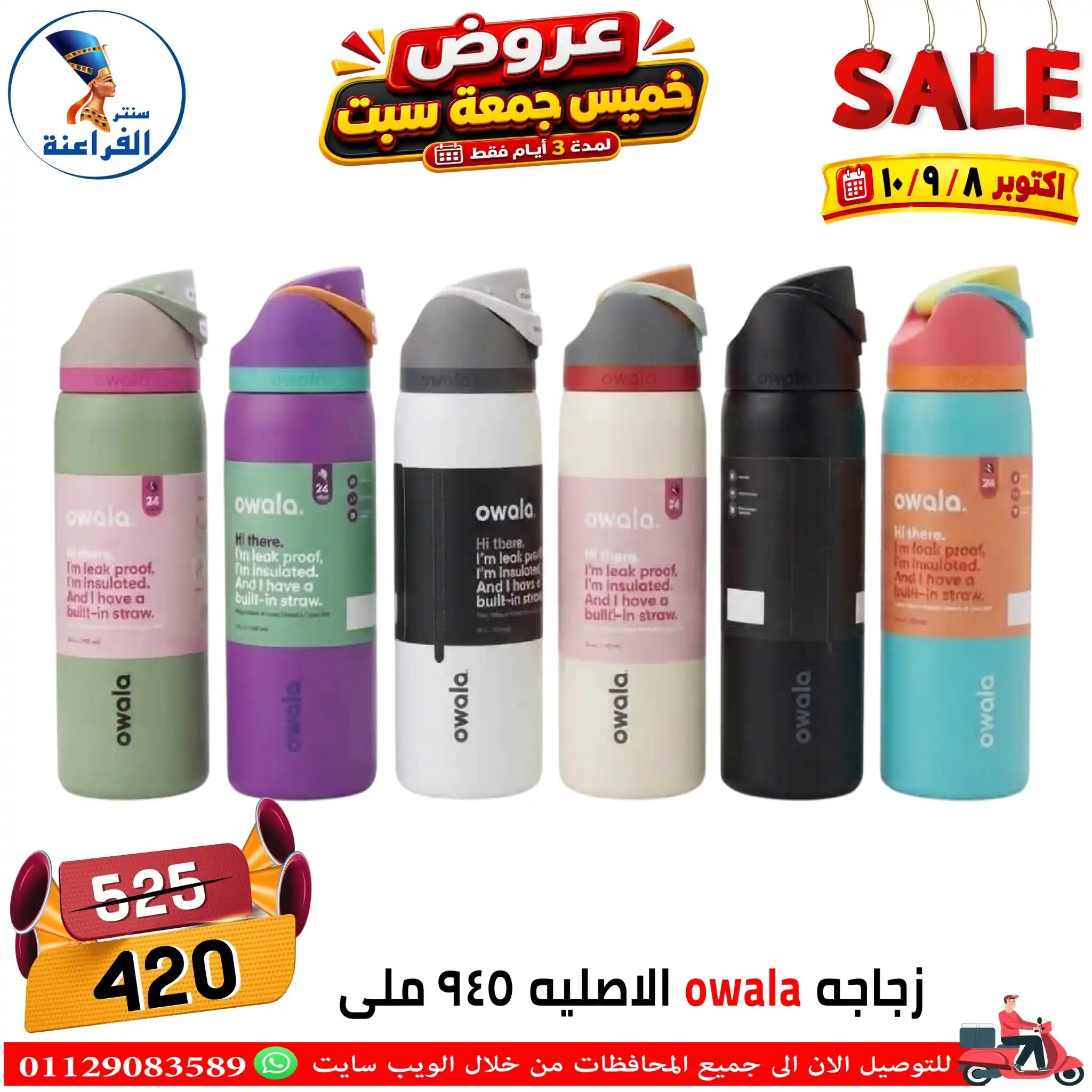 عروض سنتر الفراعنة الصفحة رقم 21