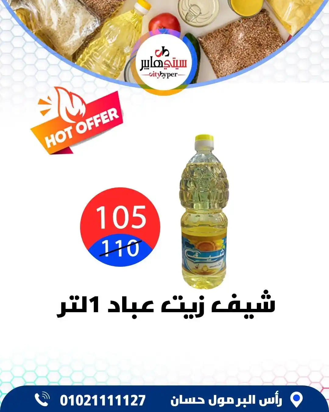 عروض سيتي هايبر الصفحة رقم 21