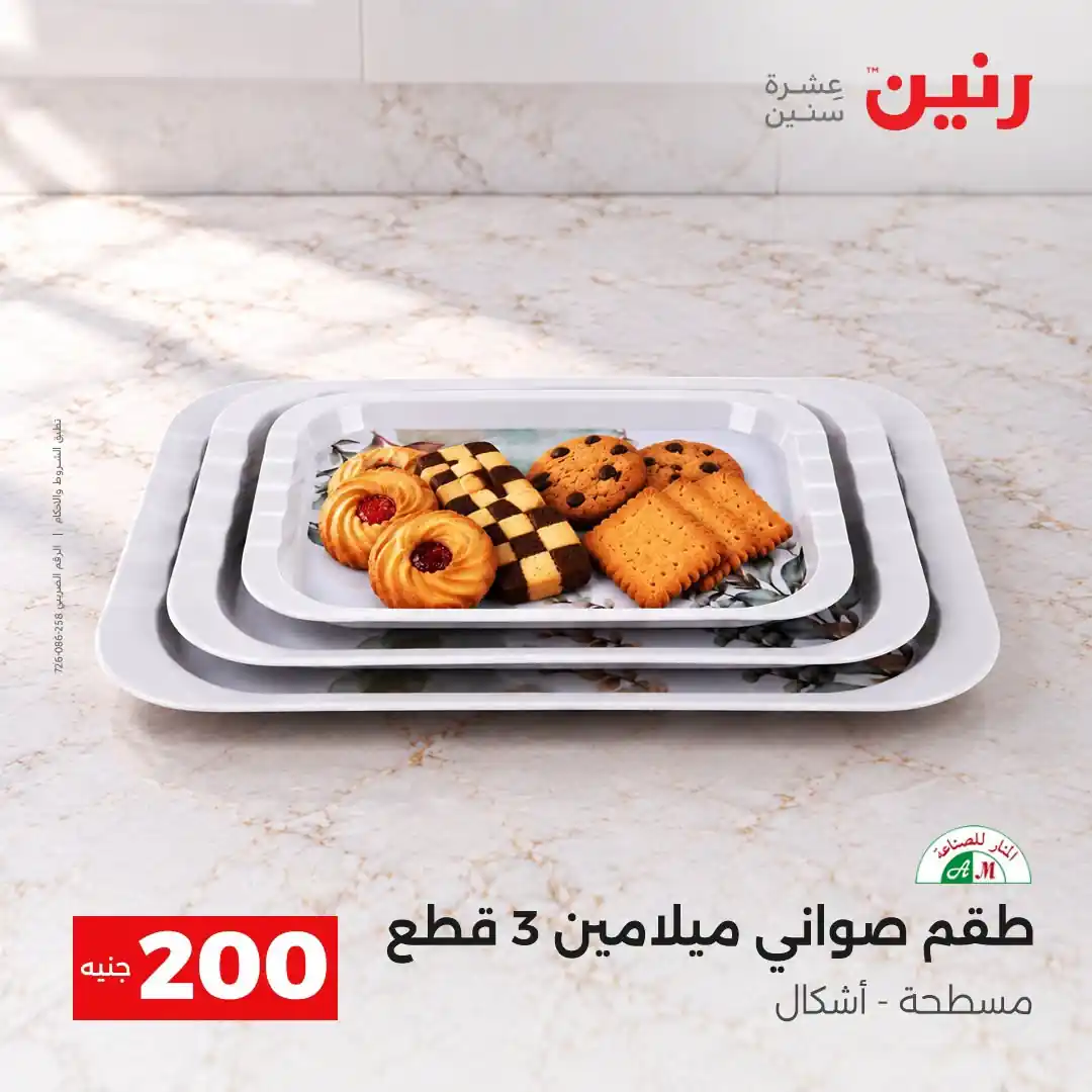 عروض رنين اليوم الصفحة رقم 21