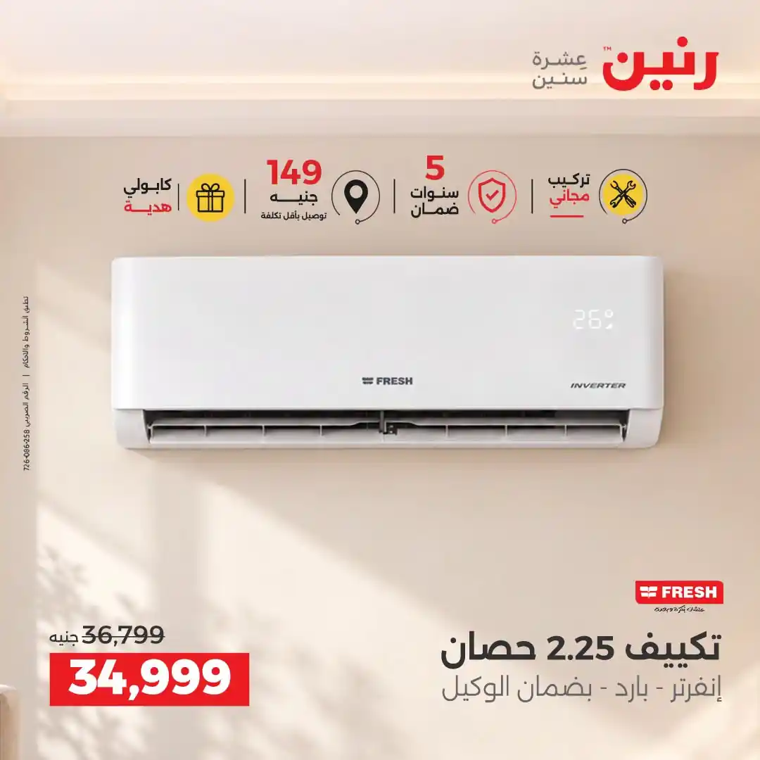 عروض رنين اليوم الصفحة رقم 21