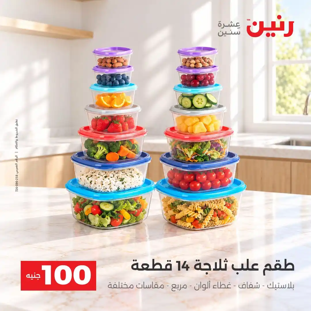 عروض رنين اليوم الصفحة رقم 21