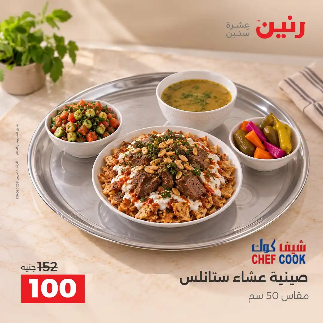 عروض رنين اليوم الصفحة رقم 21