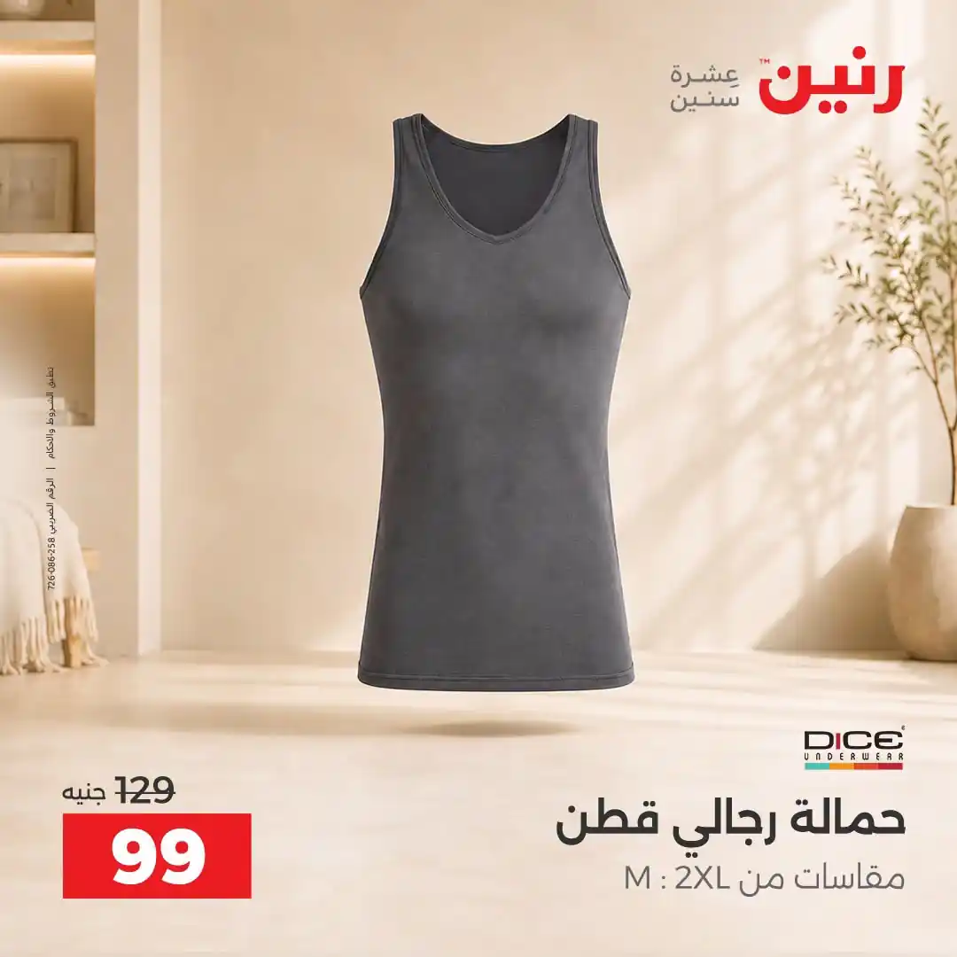 عروض رنين اليوم الصفحة رقم 21